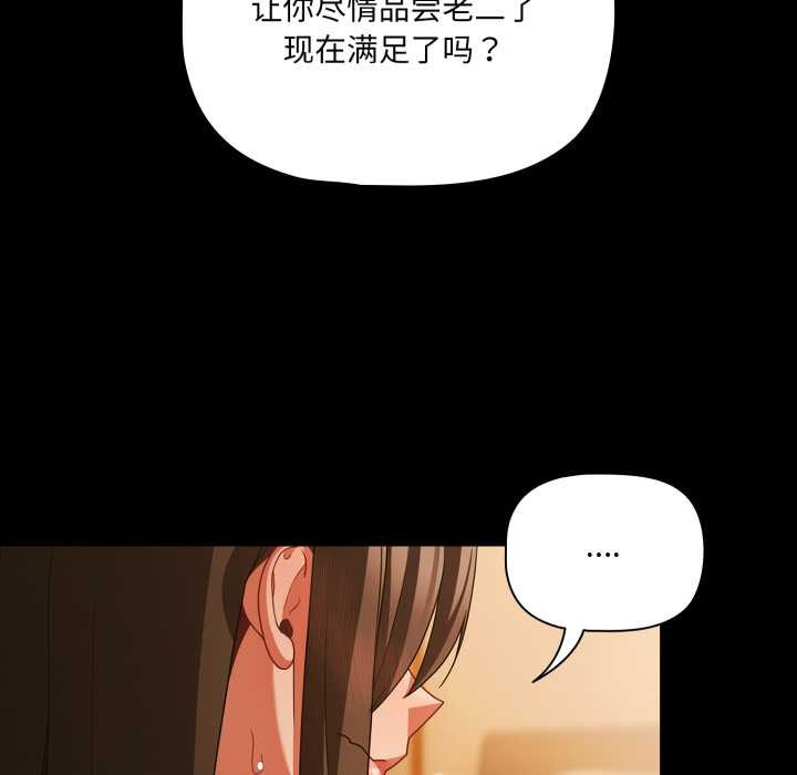 《幸福來得太突然》漫画 第50話