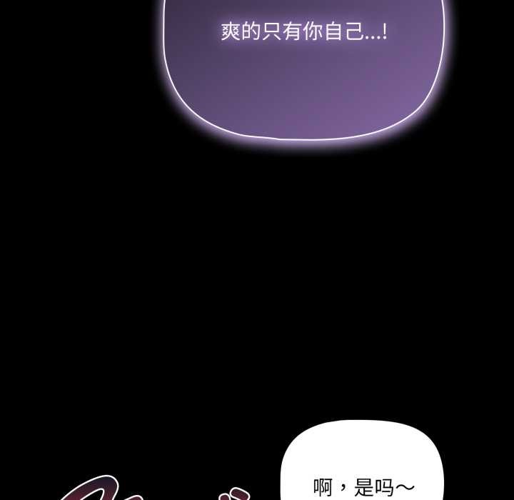 《幸福來得太突然》漫画 第50話