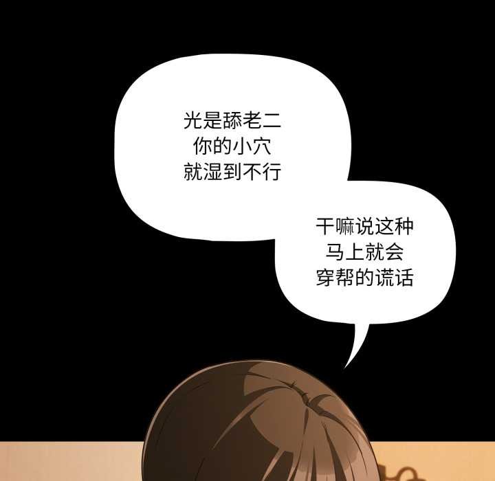 《幸福來得太突然》漫画 第50話