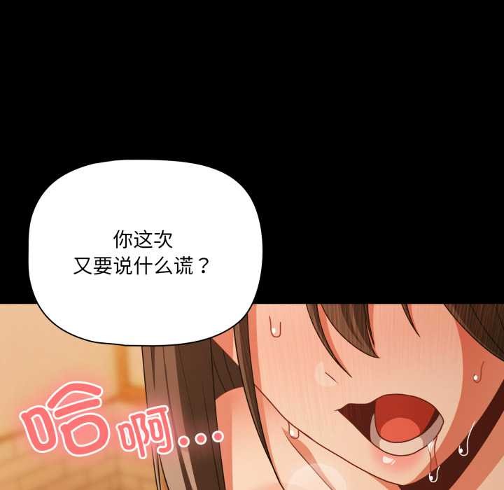 《幸福來得太突然》漫画 第50話