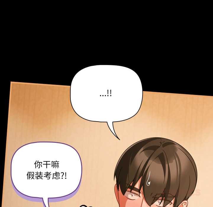 《幸福來得太突然》漫画 第50話