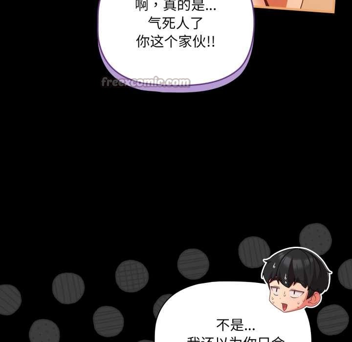 《幸福來得太突然》漫画 第50話