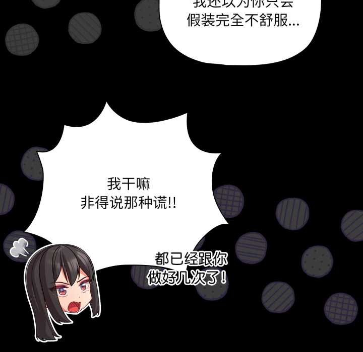 《幸福來得太突然》漫画 第50話