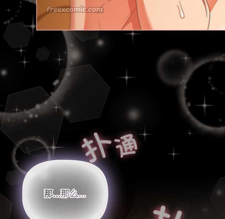 《幸福來得太突然》漫画 第50話