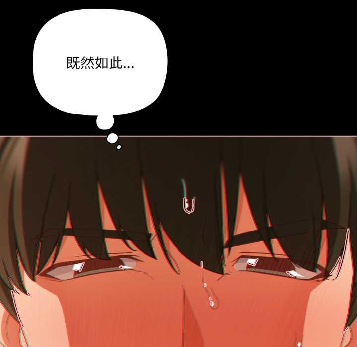 《幸福來得太突然》漫画 第50話