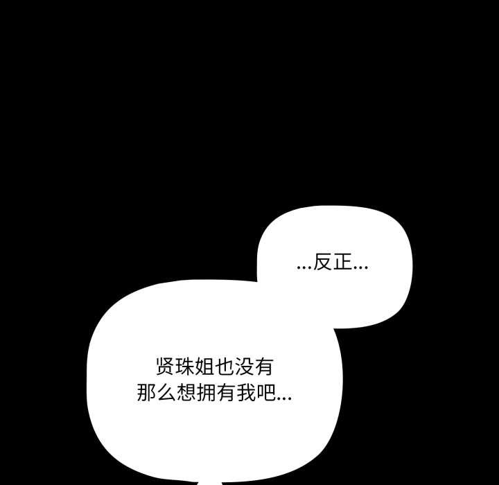 《幸福來得太突然》漫画 第50話