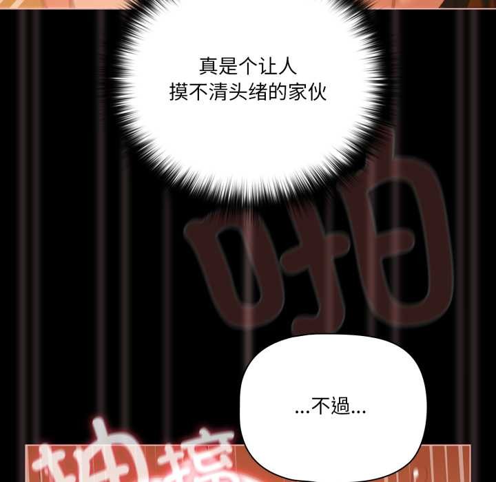 《幸福來得太突然》漫画 第50話