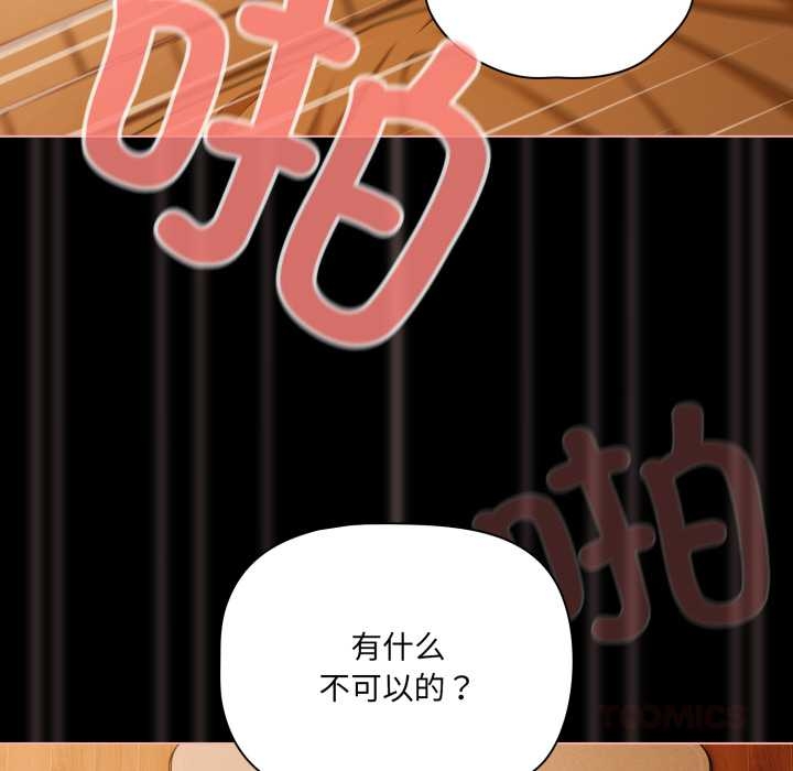 《幸福來得太突然》漫画 第51話