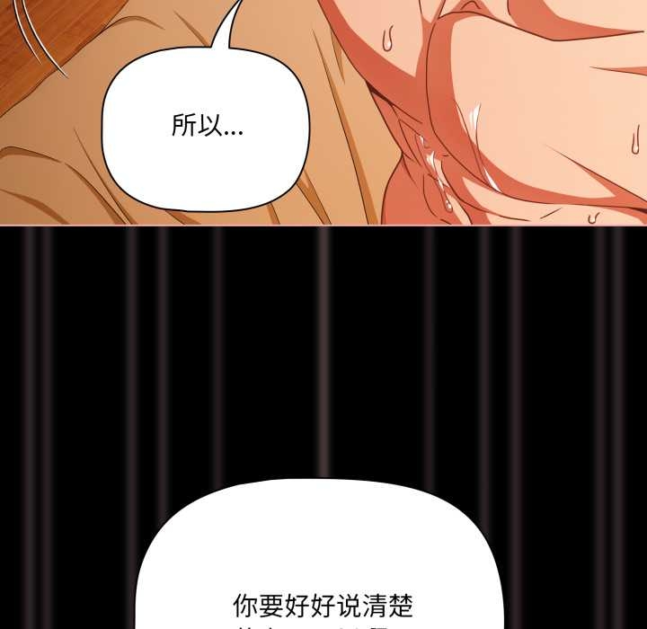 《幸福來得太突然》漫画 第51話