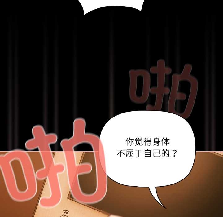 《幸福來得太突然》漫画 第51話