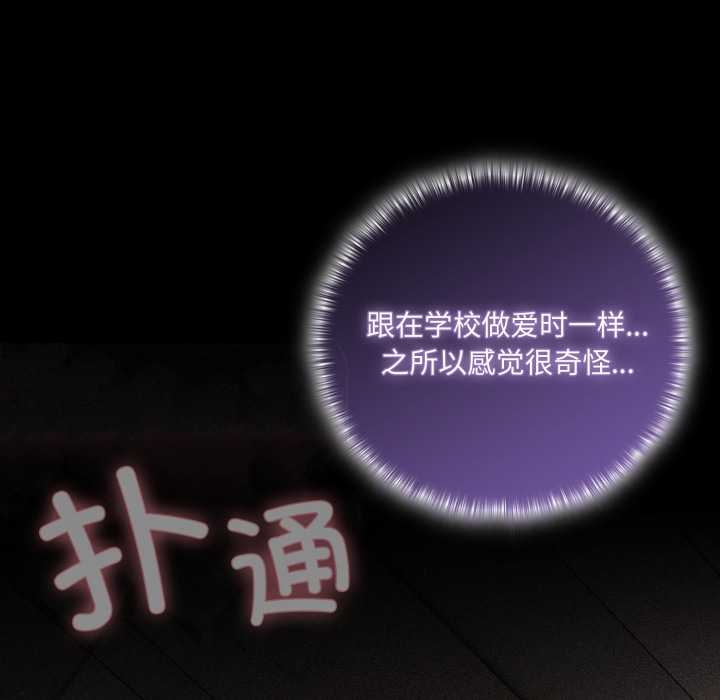 《幸福來得太突然》漫画 第51話