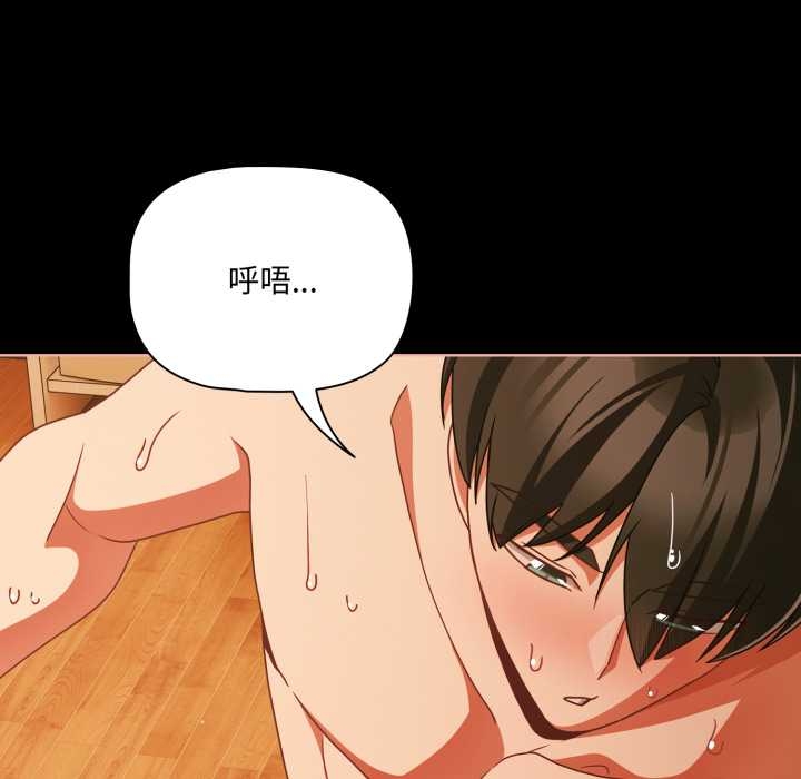 《幸福來得太突然》漫画 第51話