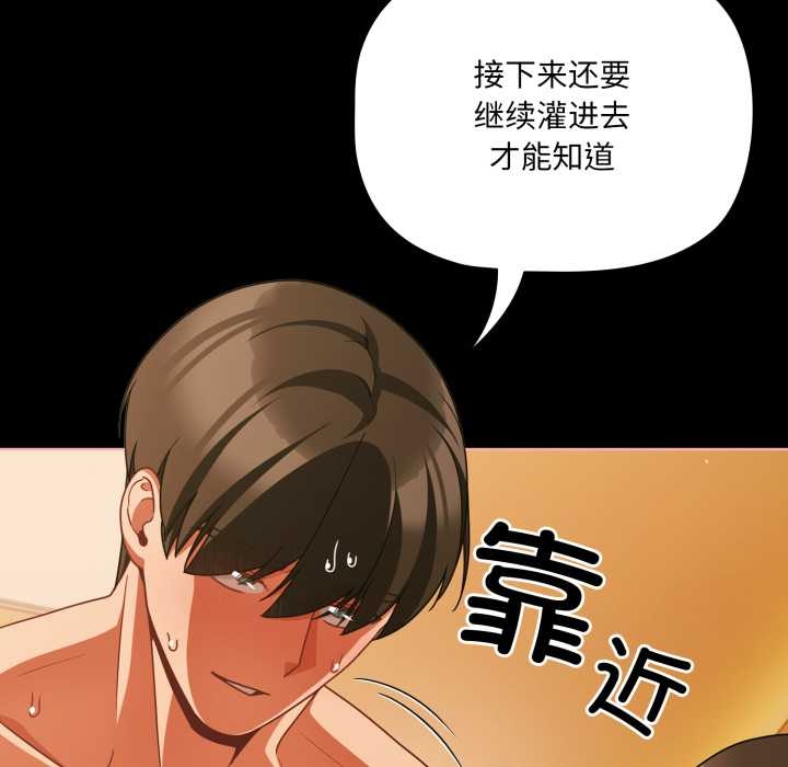 《幸福來得太突然》漫画 第51話