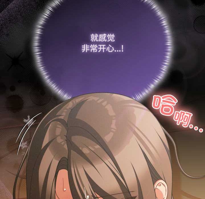 《幸福來得太突然》漫画 第51話