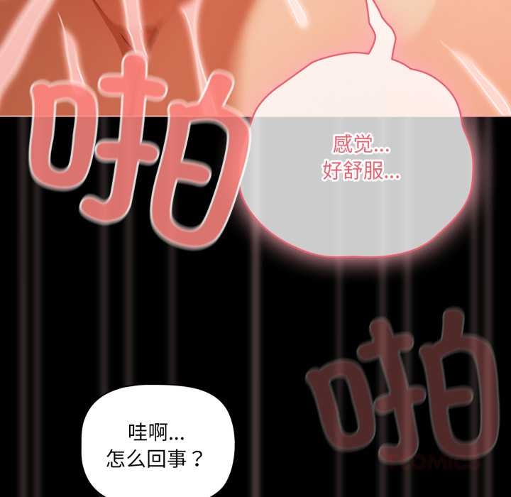 《幸福來得太突然》漫画 第51話