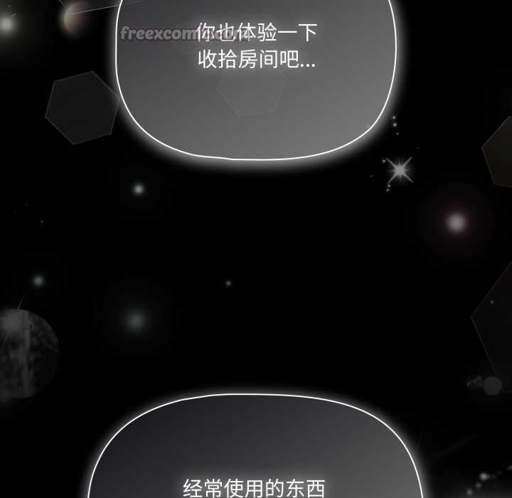 《幸福來得太突然》漫画 第51話