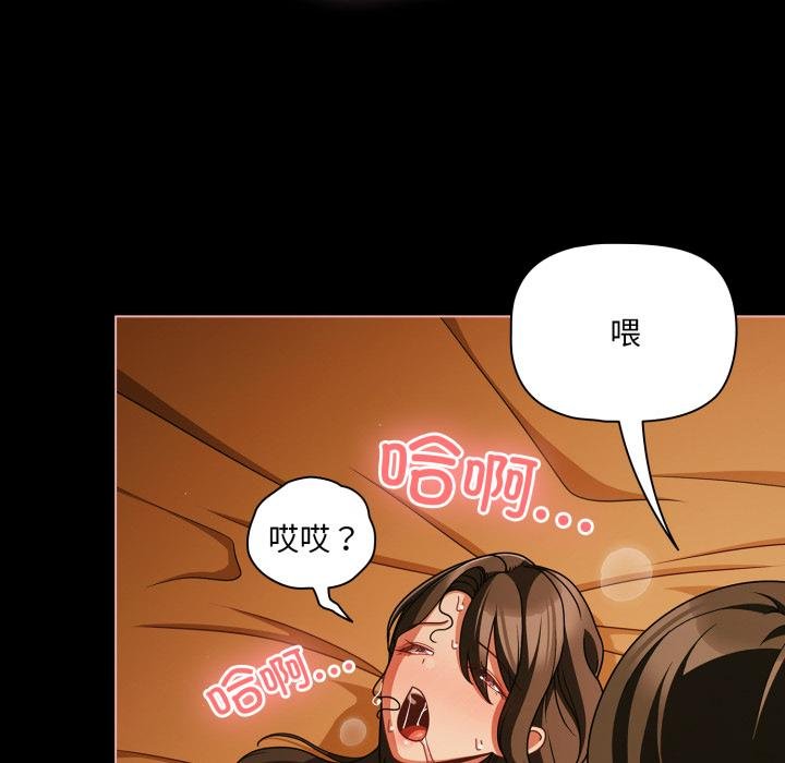 《幸福來得太突然》漫画 第52話