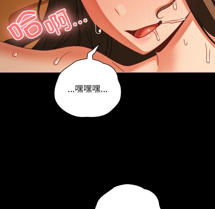 《幸福來得太突然》漫画 第52話