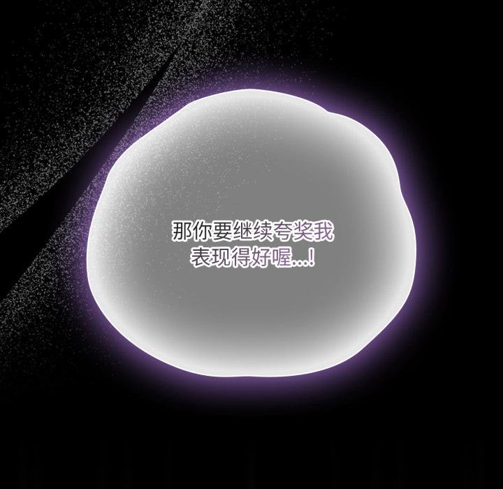 《幸福來得太突然》漫画 第52話