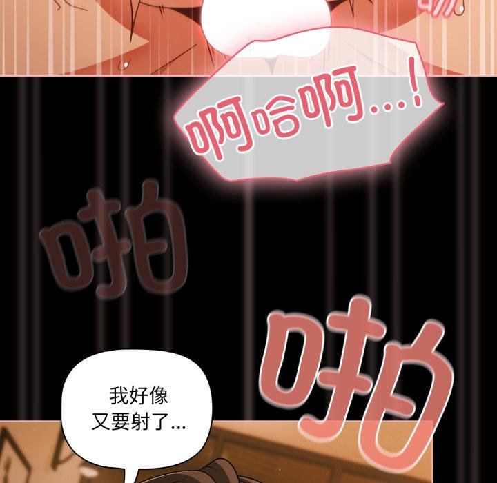 《幸福來得太突然》漫画 第52話