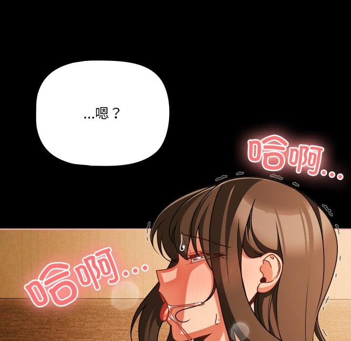 《幸福來得太突然》漫画 第52話