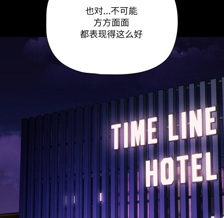 《幸福來得太突然》漫画 第52話