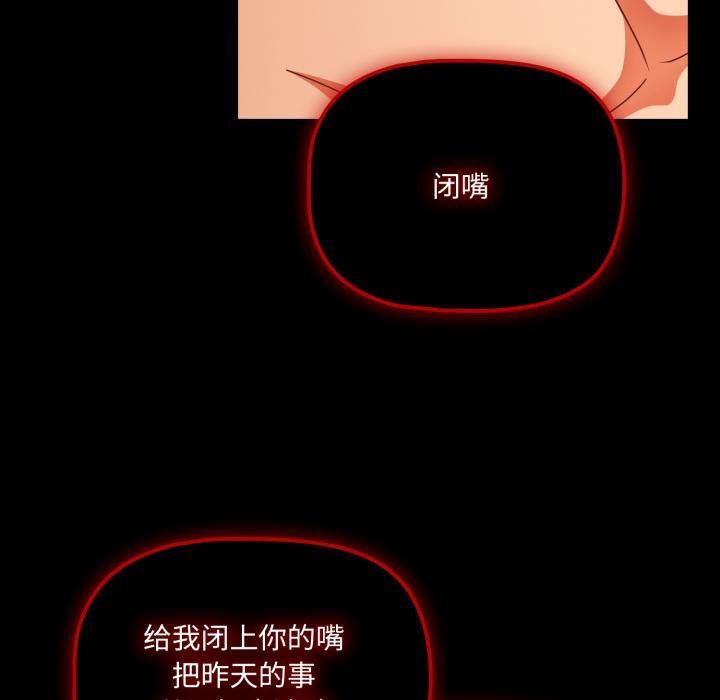 《幸福來得太突然》漫画 第52話