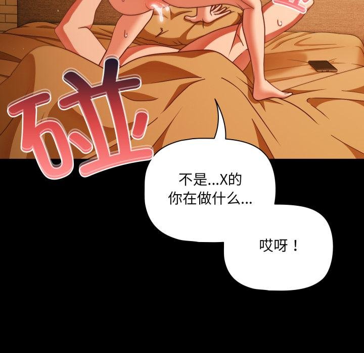 《幸福來得太突然》漫画 第52話