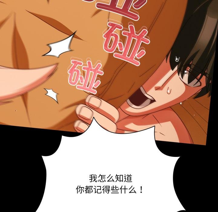 《幸福來得太突然》漫画 第52話