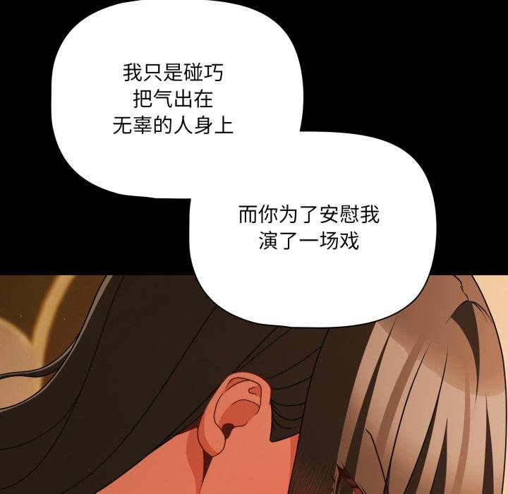 《幸福來得太突然》漫画 第52話