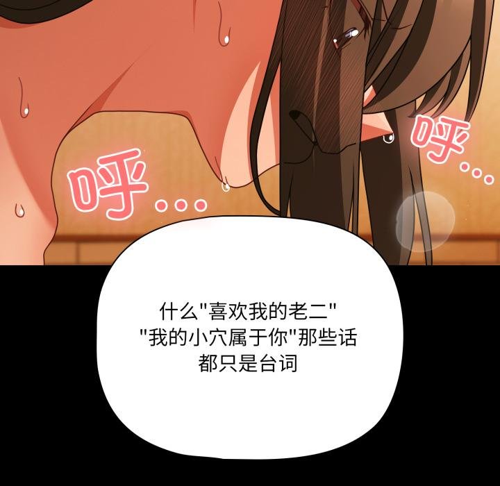 《幸福來得太突然》漫画 第52話