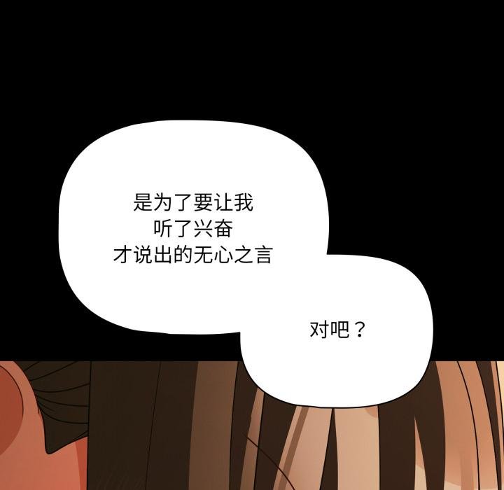 《幸福來得太突然》漫画 第52話