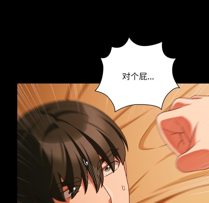 《幸福來得太突然》漫画 第52話