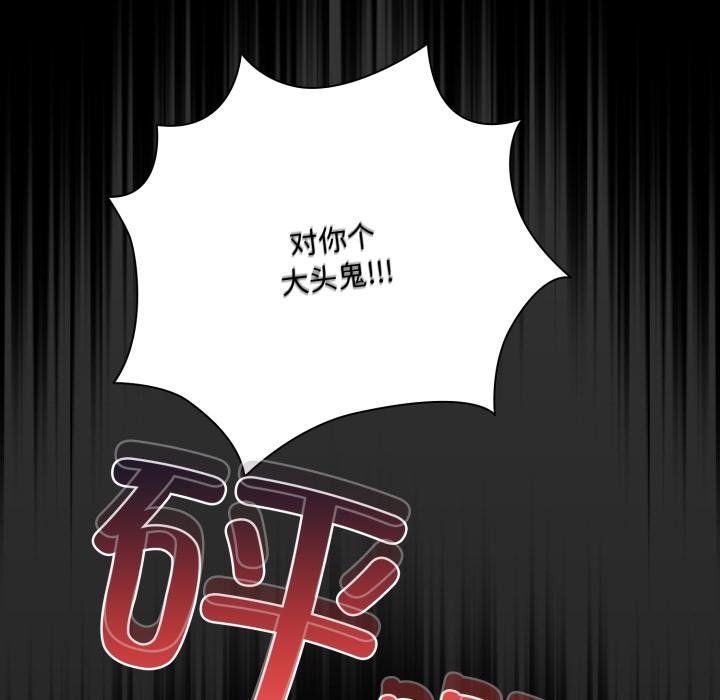 《幸福來得太突然》漫画 第52話