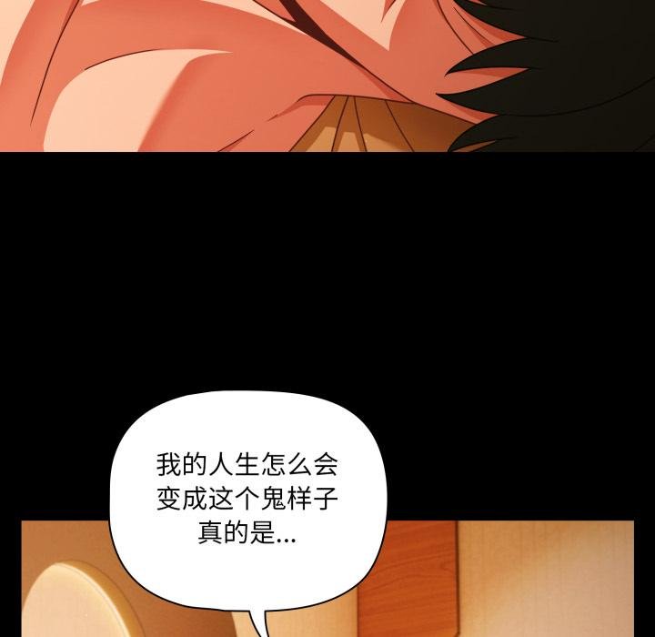 《幸福來得太突然》漫画 第52話