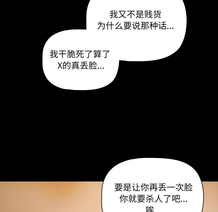 《幸福來得太突然》漫画 第52話