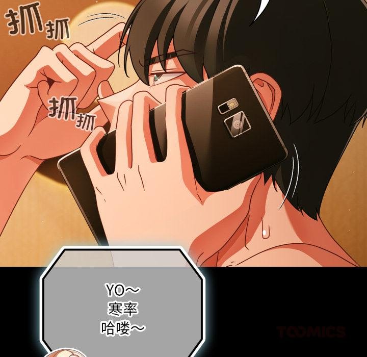 《幸福來得太突然》漫画 第52話