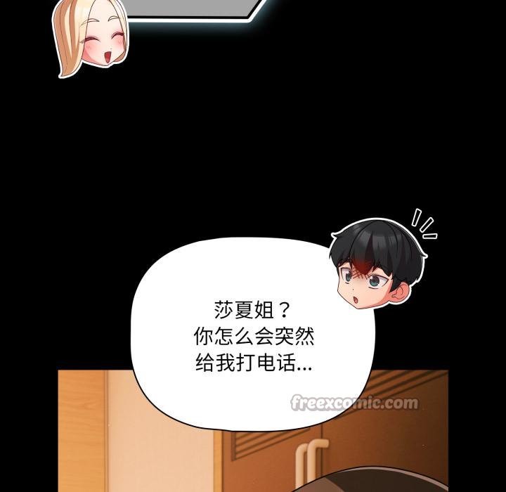 《幸福來得太突然》漫画 第52話