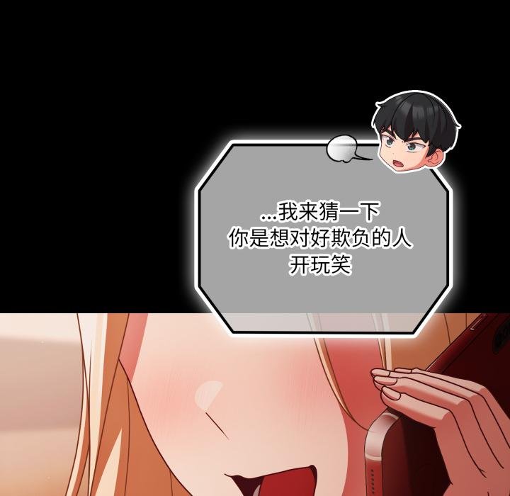 《幸福來得太突然》漫画 第52話