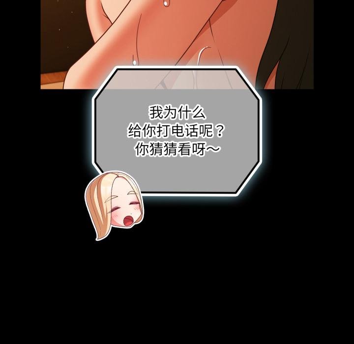 《幸福來得太突然》漫画 第52話