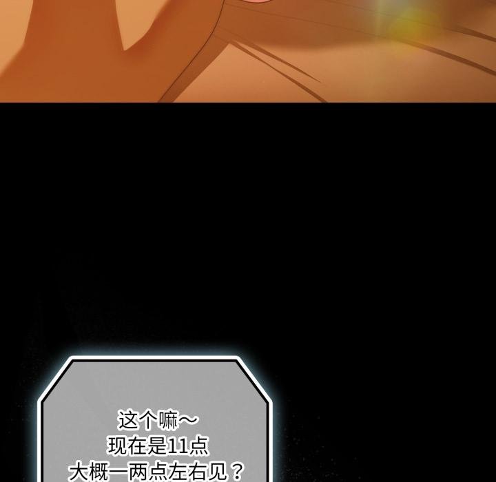 《幸福來得太突然》漫画 第52話