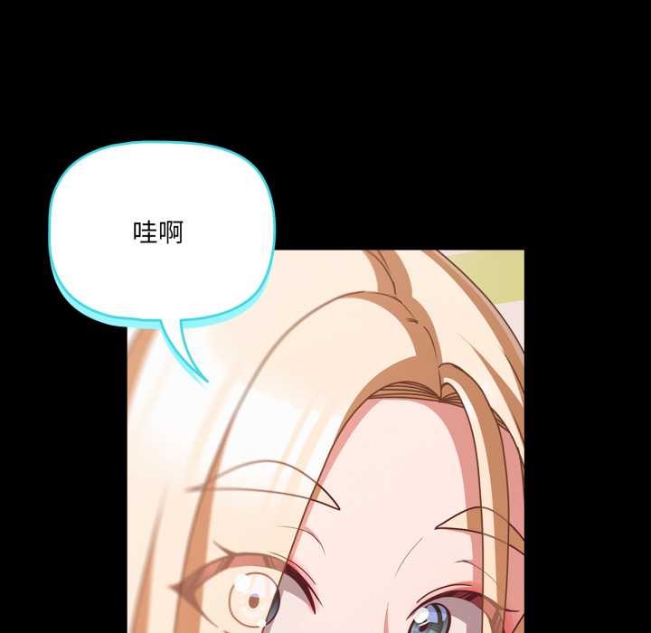 《幸福來得太突然》漫画 第53話