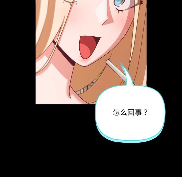 《幸福來得太突然》漫画 第53話