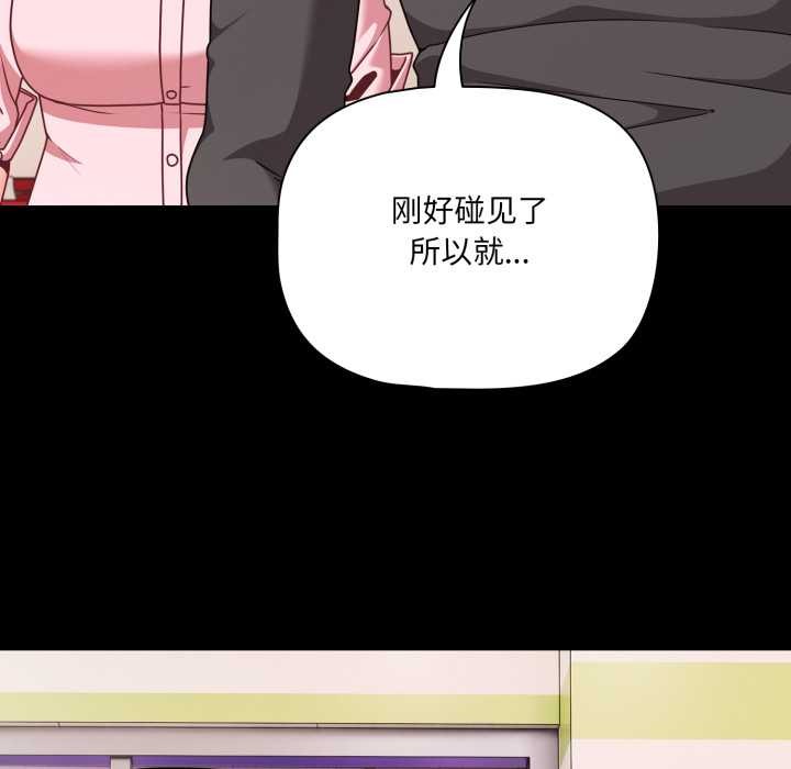 《幸福來得太突然》漫画 第53話