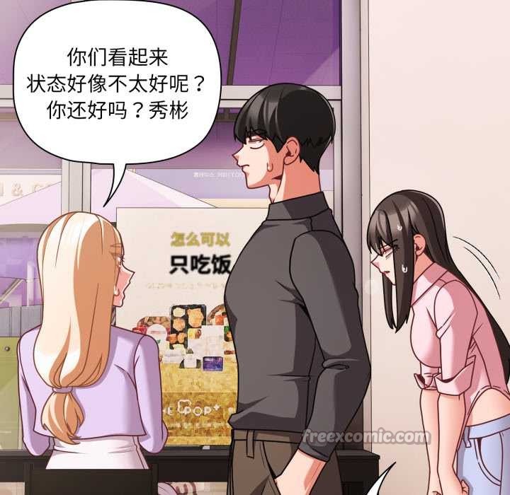 《幸福來得太突然》漫画 第53話