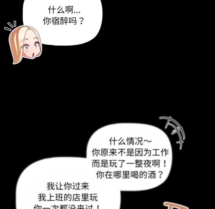 《幸福來得太突然》漫画 第53話