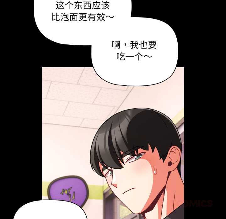 《幸福來得太突然》漫画 第53話