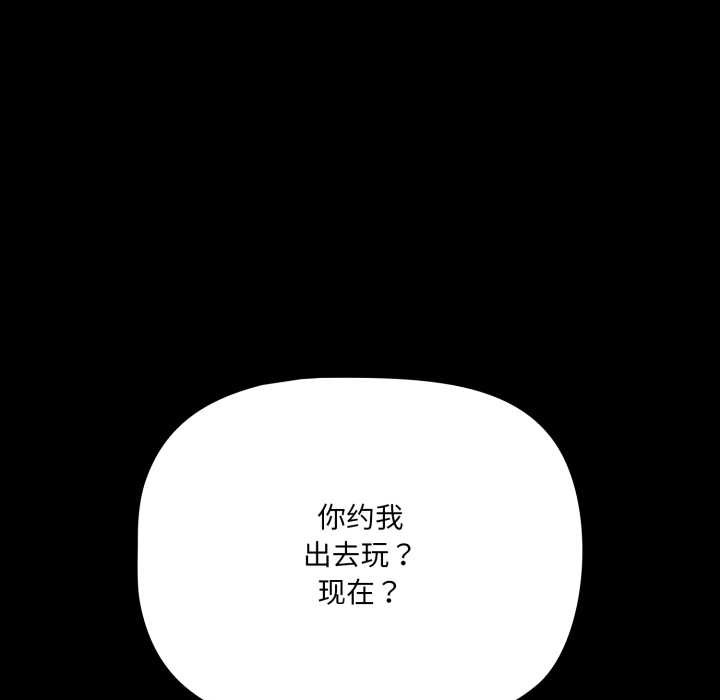 《幸福來得太突然》漫画 第53話