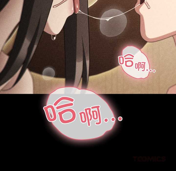 《幸福來得太突然》漫画 第53話