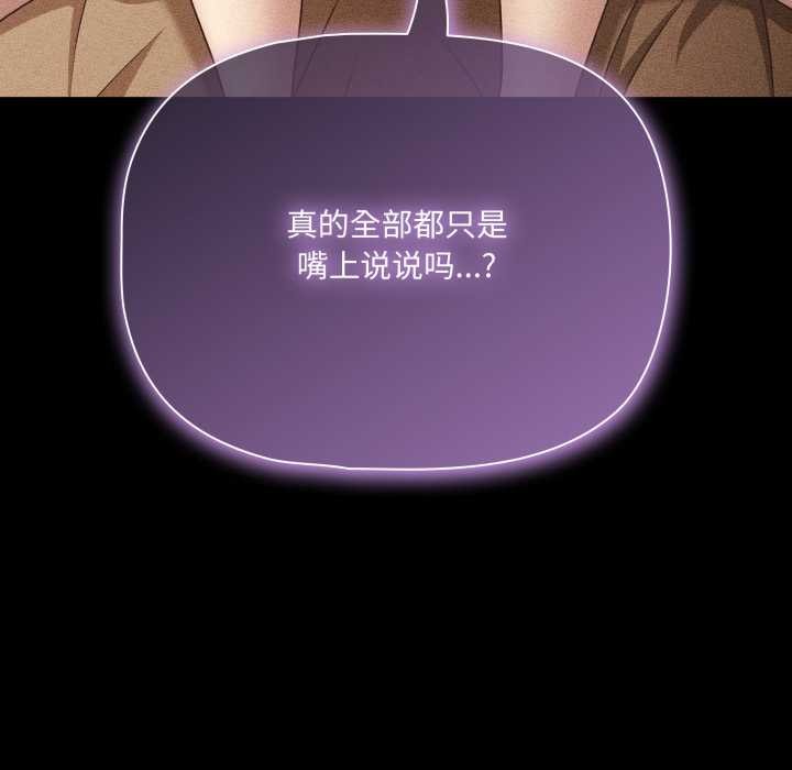 《幸福來得太突然》漫画 第53話